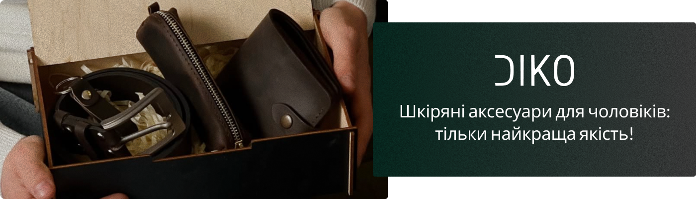 Чоловічі аксесуари зі шкіри від виробника DIKO